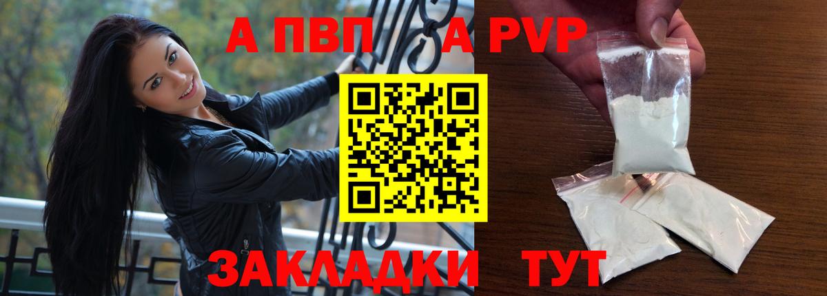 A PVP  где можно купить наркотик  Вход с VPN  Белая Калитва  Альфа ПВП кристаллы  Alpha PVP кристаллы  А ПВП СК КРИС 