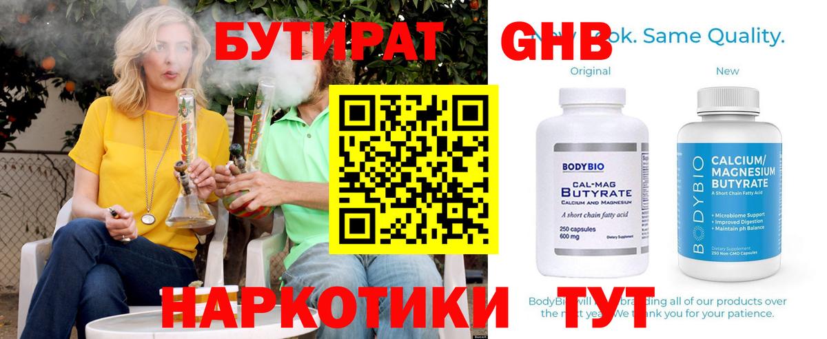 Белая Калитва  БУТИРАТ GHB  БУТИРАТ  Вход с VPN 