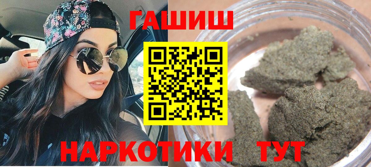 Гашиш Premium  Вход с VPN  Гашиш 40% ТГК  ГАШИШ  Белая Калитва 