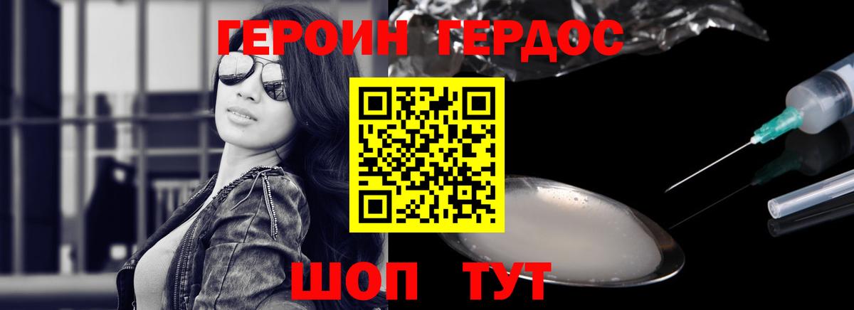 ГЕРОИН хмурый Белая Калитва