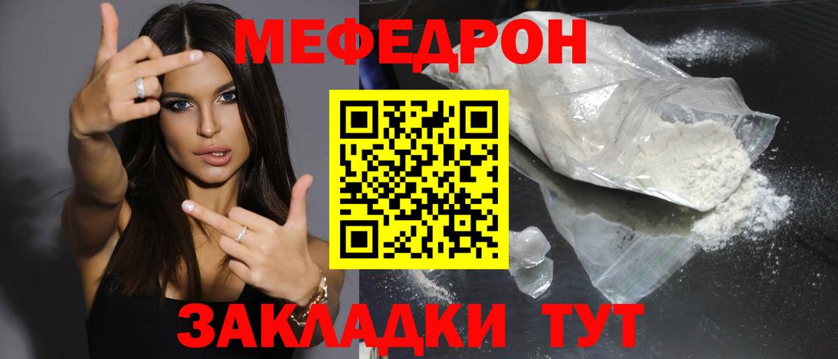 Мефедрон кристаллы Белая Калитва