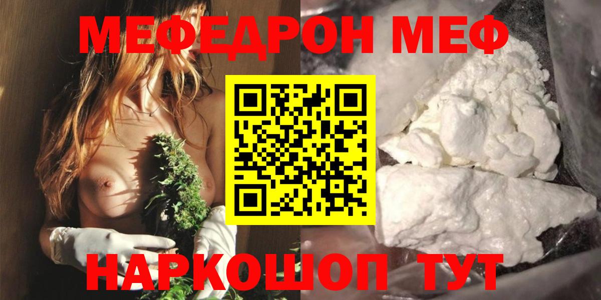 МЕФ мяу мяу  МЯУ-МЯУ  Белая Калитва  Меф  МЯУ-МЯУ мяу мяу  Вход с VPN 