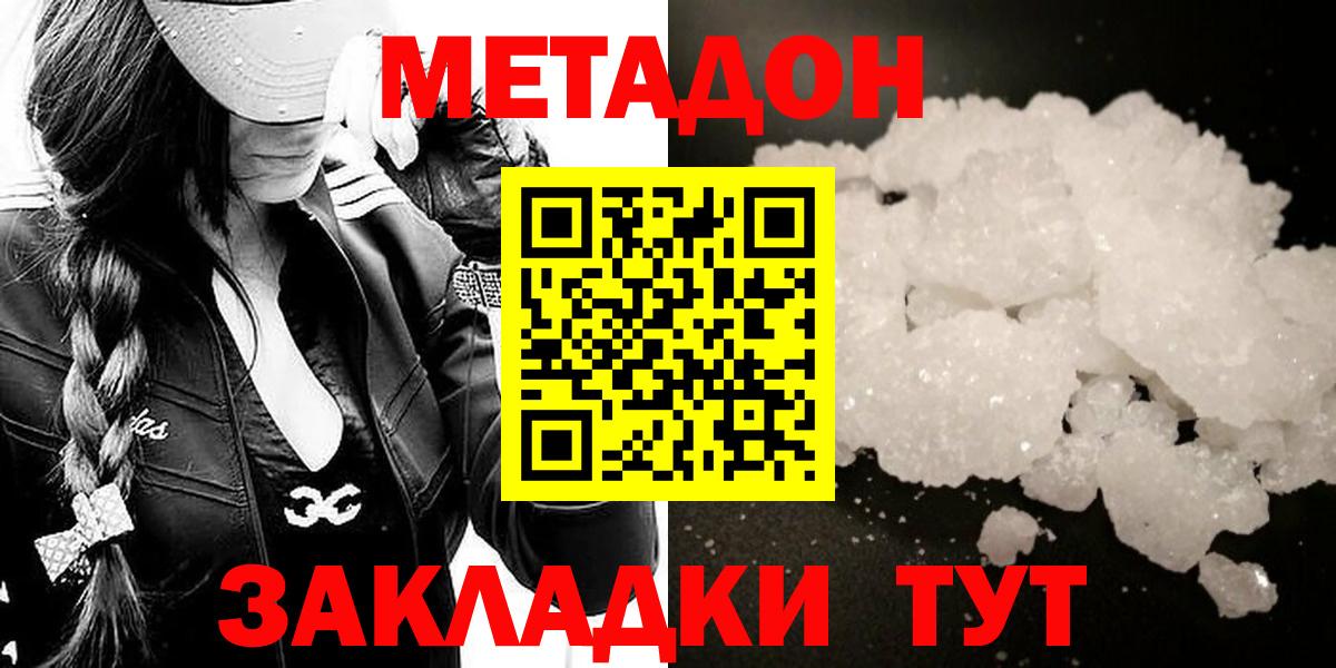 Метадон мёд Белая Калитва