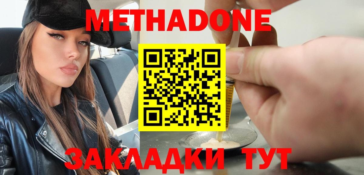 МЕТАДОН methadone  Вход с VPN  Белая Калитва  МЕТАДОН VHQ 